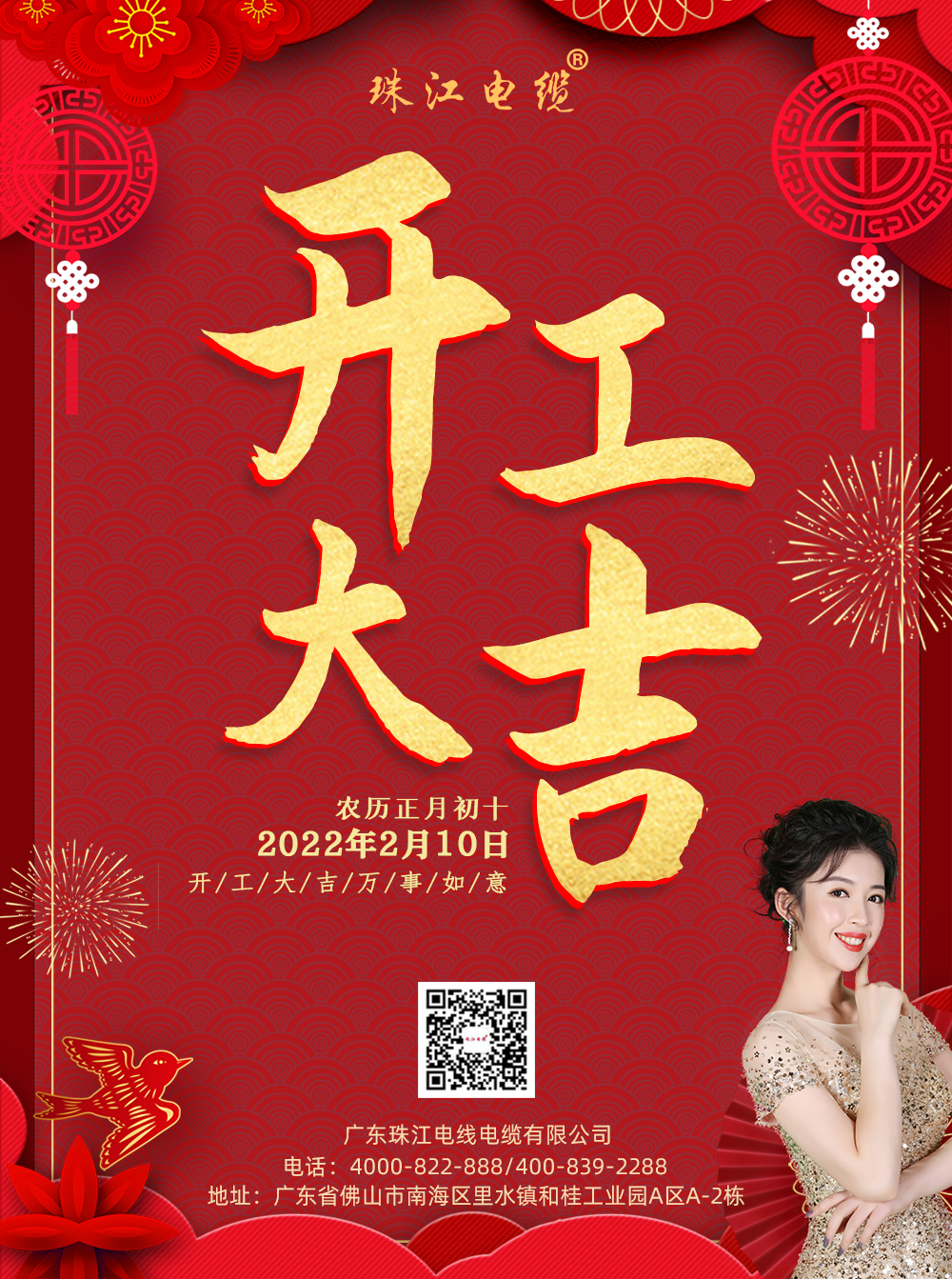 【j9国际厅电缆】开工大吉，如虎添亿